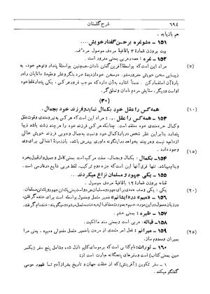 شرح گلستان دکتر محمد خزائلی » تصویر 691