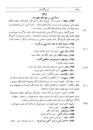 شرح گلستان دکتر محمد خزائلی » تصویر 693