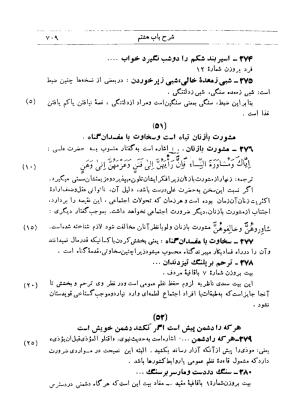 شرح گلستان دکتر محمد خزائلی » تصویر 706