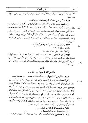 شرح گلستان دکتر محمد خزائلی » تصویر 707