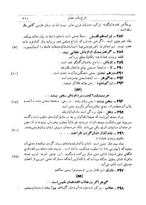 شرح گلستان دکتر محمد خزائلی » تصویر 708