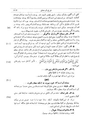 شرح گلستان دکتر محمد خزائلی » تصویر 710
