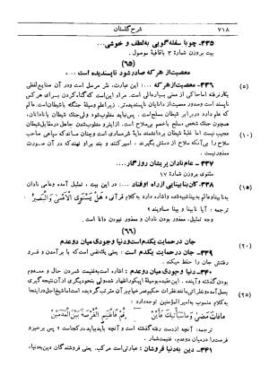 شرح گلستان دکتر محمد خزائلی » تصویر 715