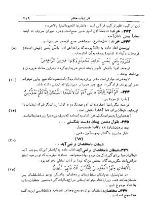 شرح گلستان دکتر محمد خزائلی » تصویر 716