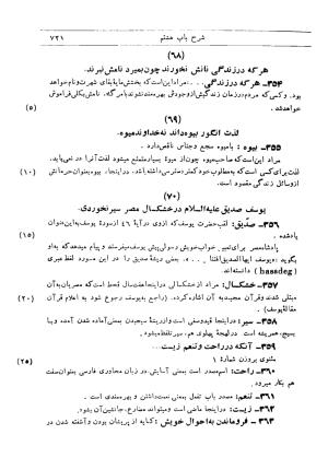 شرح گلستان دکتر محمد خزائلی » تصویر 718