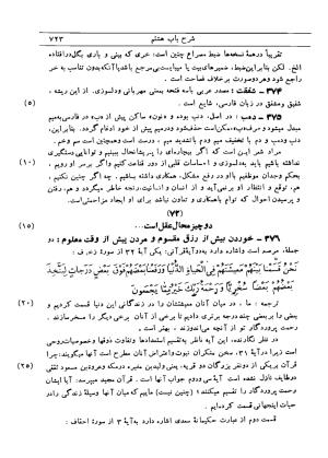 شرح گلستان دکتر محمد خزائلی » تصویر 720
