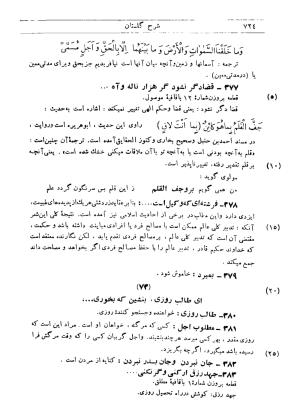 شرح گلستان دکتر محمد خزائلی » تصویر 721