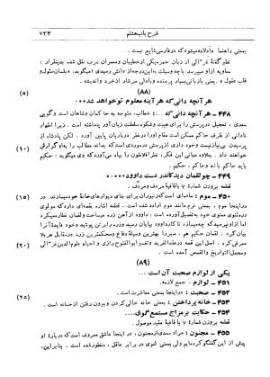 شرح گلستان دکتر محمد خزائلی » تصویر 730