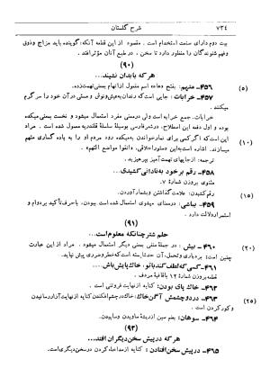 شرح گلستان دکتر محمد خزائلی » تصویر 731