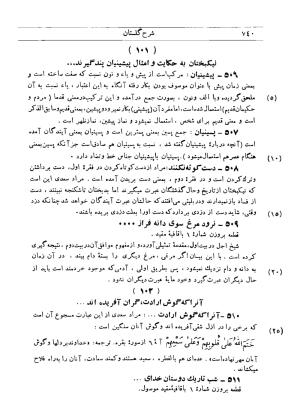 شرح گلستان دکتر محمد خزائلی » تصویر 737