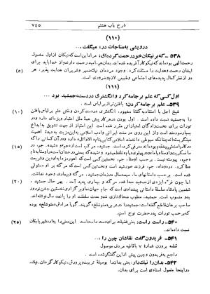 شرح گلستان دکتر محمد خزائلی » تصویر 742