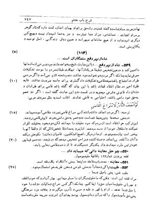 شرح گلستان دکتر محمد خزائلی » تصویر 744