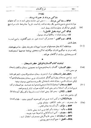 شرح گلستان دکتر محمد خزائلی » تصویر 745