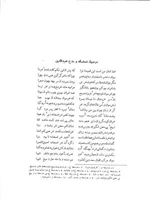 دیوان حکیم سوزنی سمرقندی به کوشش دکتر ناصرالدین شاه‌حسینی، امیرکبیر، ۱۳۳۸ » تصویر 63