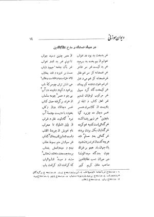 دیوان حکیم سوزنی سمرقندی به کوشش دکتر ناصرالدین شاه‌حسینی، امیرکبیر، ۱۳۳۸ » تصویر 72