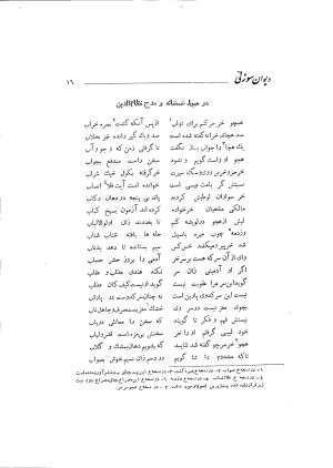 دیوان حکیم سوزنی سمرقندی به کوشش دکتر ناصرالدین شاه‌حسینی، امیرکبیر، ۱۳۳۸ » تصویر 74