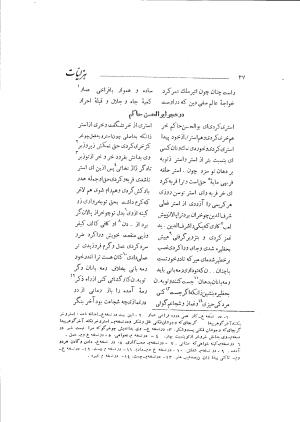 دیوان حکیم سوزنی سمرقندی به کوشش دکتر ناصرالدین شاه‌حسینی، امیرکبیر، ۱۳۳۸ » تصویر 95