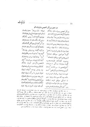 دیوان حکیم سوزنی سمرقندی به کوشش دکتر ناصرالدین شاه‌حسینی، امیرکبیر، ۱۳۳۸ » تصویر 99