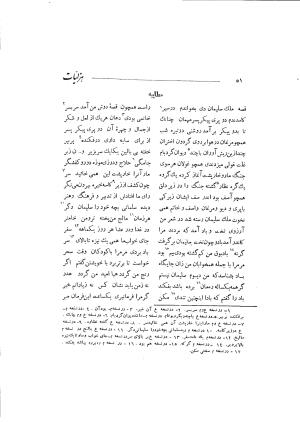 دیوان حکیم سوزنی سمرقندی به کوشش دکتر ناصرالدین شاه‌حسینی، امیرکبیر، ۱۳۳۸ » تصویر 109