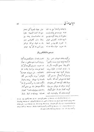 دیوان حکیم سوزنی سمرقندی به کوشش دکتر ناصرالدین شاه‌حسینی، امیرکبیر، ۱۳۳۸ » تصویر 112