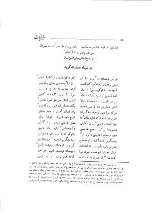 دیوان حکیم سوزنی سمرقندی به کوشش دکتر ناصرالدین شاه‌حسینی، امیرکبیر، ۱۳۳۸ » تصویر 113