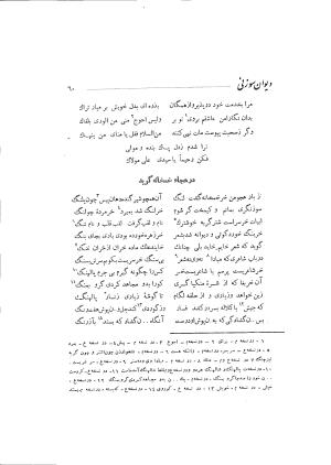 دیوان حکیم سوزنی سمرقندی به کوشش دکتر ناصرالدین شاه‌حسینی، امیرکبیر، ۱۳۳۸ » تصویر 118