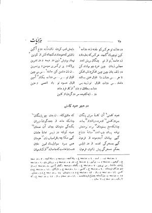 دیوان حکیم سوزنی سمرقندی به کوشش دکتر ناصرالدین شاه‌حسینی، امیرکبیر، ۱۳۳۸ » تصویر 133