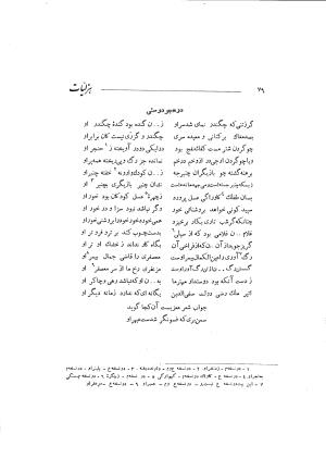 دیوان حکیم سوزنی سمرقندی به کوشش دکتر ناصرالدین شاه‌حسینی، امیرکبیر، ۱۳۳۸ » تصویر 137