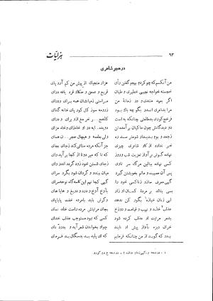 دیوان حکیم سوزنی سمرقندی به کوشش دکتر ناصرالدین شاه‌حسینی، امیرکبیر، ۱۳۳۸ » تصویر 151