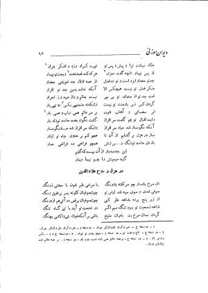 دیوان حکیم سوزنی سمرقندی به کوشش دکتر ناصرالدین شاه‌حسینی، امیرکبیر، ۱۳۳۸ » تصویر 156