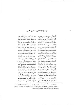 دیوان حکیم سوزنی سمرقندی به کوشش دکتر ناصرالدین شاه‌حسینی، امیرکبیر، ۱۳۳۸ » تصویر 163