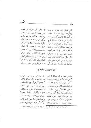 دیوان حکیم سوزنی سمرقندی به کوشش دکتر ناصرالدین شاه‌حسینی، امیرکبیر، ۱۳۳۸ » تصویر 183