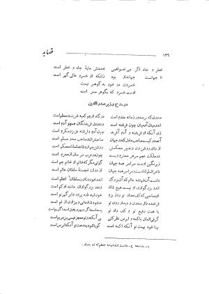 دیوان حکیم سوزنی سمرقندی به کوشش دکتر ناصرالدین شاه‌حسینی، امیرکبیر، ۱۳۳۸ » تصویر 197