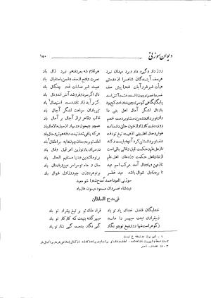 دیوان حکیم سوزنی سمرقندی به کوشش دکتر ناصرالدین شاه‌حسینی، امیرکبیر، ۱۳۳۸ » تصویر 208