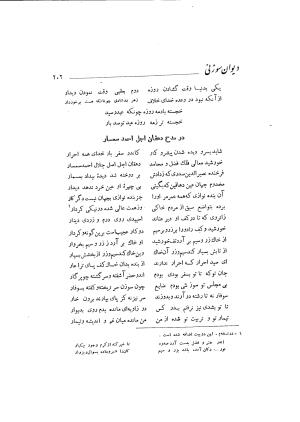 دیوان حکیم سوزنی سمرقندی به کوشش دکتر ناصرالدین شاه‌حسینی، امیرکبیر، ۱۳۳۸ » تصویر 260