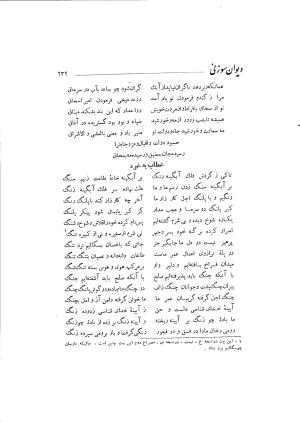 دیوان حکیم سوزنی سمرقندی به کوشش دکتر ناصرالدین شاه‌حسینی، امیرکبیر، ۱۳۳۸ » تصویر 290