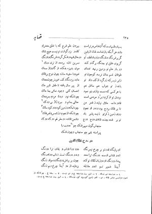 دیوان حکیم سوزنی سمرقندی به کوشش دکتر ناصرالدین شاه‌حسینی، امیرکبیر، ۱۳۳۸ » تصویر 293