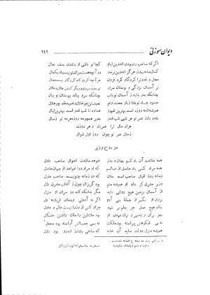 دیوان حکیم سوزنی سمرقندی به کوشش دکتر ناصرالدین شاه‌حسینی، امیرکبیر، ۱۳۳۸ » تصویر 300