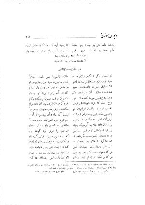 دیوان حکیم سوزنی سمرقندی به کوشش دکتر ناصرالدین شاه‌حسینی، امیرکبیر، ۱۳۳۸ » تصویر 314