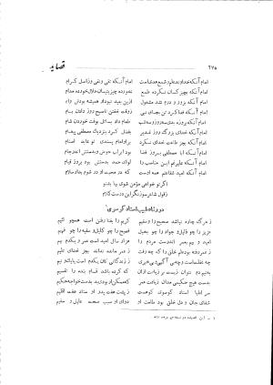 دیوان حکیم سوزنی سمرقندی به کوشش دکتر ناصرالدین شاه‌حسینی، امیرکبیر، ۱۳۳۸ » تصویر 333