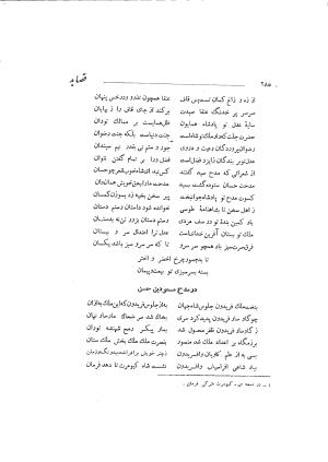 دیوان حکیم سوزنی سمرقندی به کوشش دکتر ناصرالدین شاه‌حسینی، امیرکبیر، ۱۳۳۸ » تصویر 343