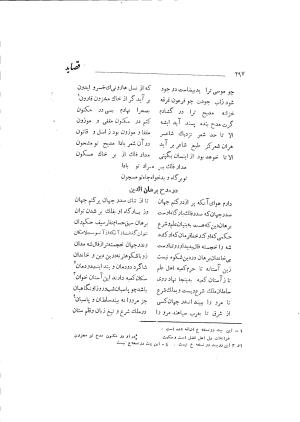 دیوان حکیم سوزنی سمرقندی به کوشش دکتر ناصرالدین شاه‌حسینی، امیرکبیر، ۱۳۳۸ » تصویر 355