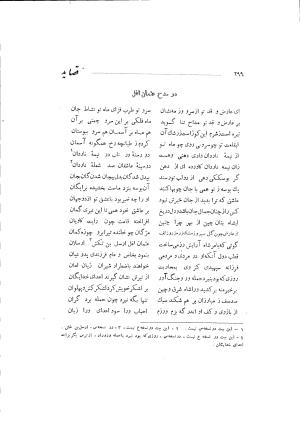 دیوان حکیم سوزنی سمرقندی به کوشش دکتر ناصرالدین شاه‌حسینی، امیرکبیر، ۱۳۳۸ » تصویر 357