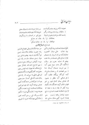 دیوان حکیم سوزنی سمرقندی به کوشش دکتر ناصرالدین شاه‌حسینی، امیرکبیر، ۱۳۳۸ » تصویر 360