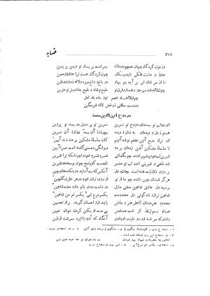 دیوان حکیم سوزنی سمرقندی به کوشش دکتر ناصرالدین شاه‌حسینی، امیرکبیر، ۱۳۳۸ » تصویر 375