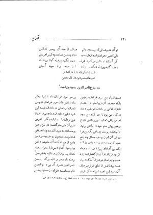 دیوان حکیم سوزنی سمرقندی به کوشش دکتر ناصرالدین شاه‌حسینی، امیرکبیر، ۱۳۳۸ » تصویر 379