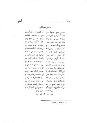 دیوان حکیم سوزنی سمرقندی به کوشش دکتر ناصرالدین شاه‌حسینی، امیرکبیر، ۱۳۳۸ » تصویر 387