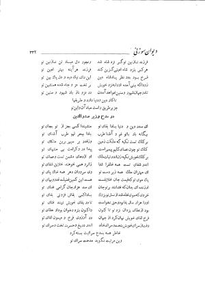 دیوان حکیم سوزنی سمرقندی به کوشش دکتر ناصرالدین شاه‌حسینی، امیرکبیر، ۱۳۳۸ » تصویر 390