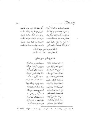 دیوان حکیم سوزنی سمرقندی به کوشش دکتر ناصرالدین شاه‌حسینی، امیرکبیر، ۱۳۳۸ » تصویر 394