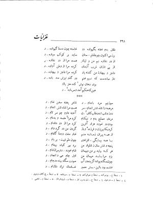 دیوان حکیم سوزنی سمرقندی به کوشش دکتر ناصرالدین شاه‌حسینی، امیرکبیر، ۱۳۳۸ » تصویر 449